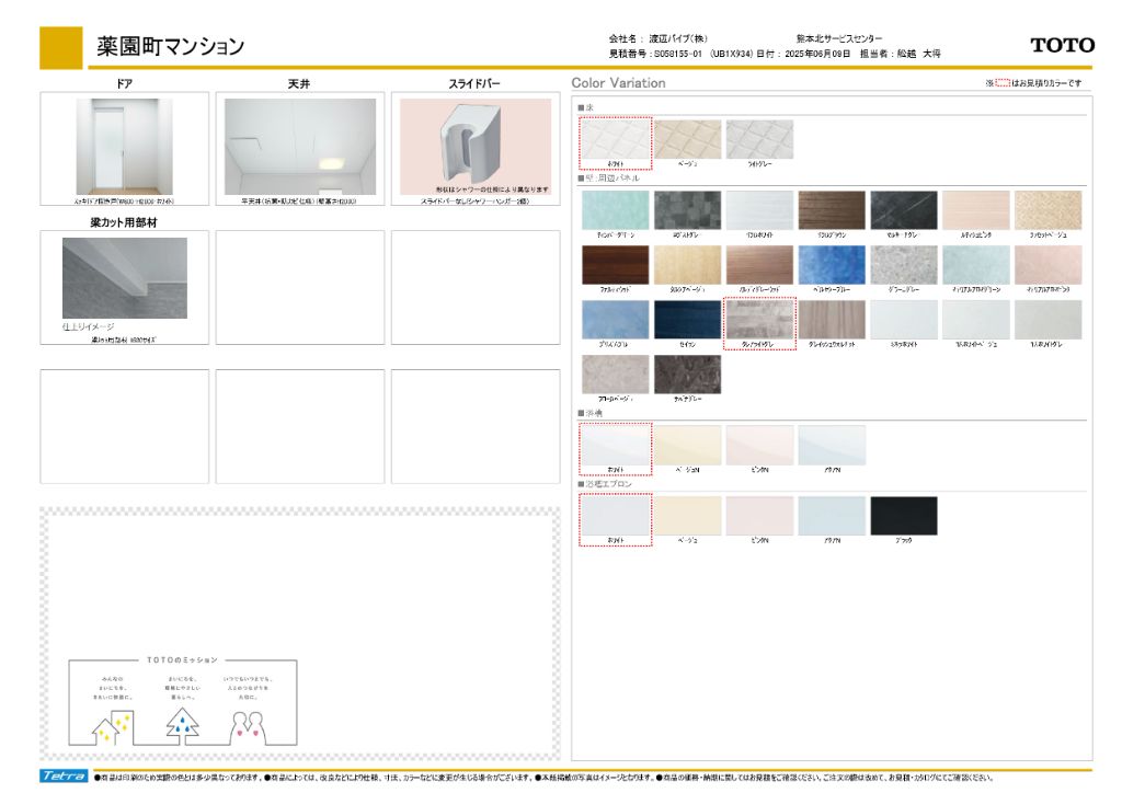 設備イメージ：TOTO バス