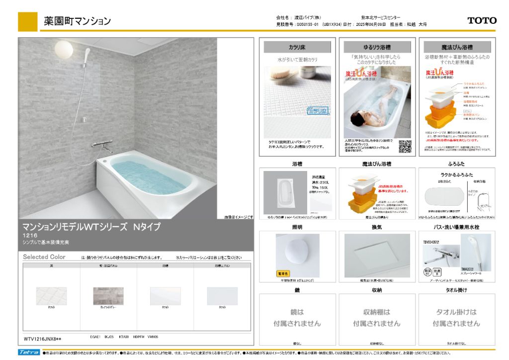 設備イメージ：TOTO バス（別案）