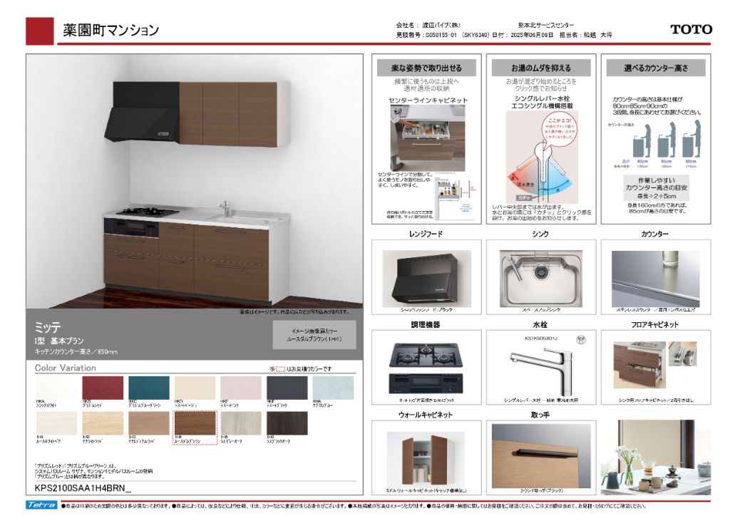 設備イメージ：TOTO キッチン